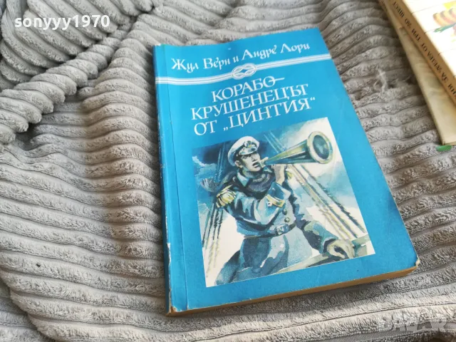КОРАБОКРУШЕНЕЦЪТ ОТ ЦИНТИЯ 0501251531, снимка 3 - Художествена литература - 48558010