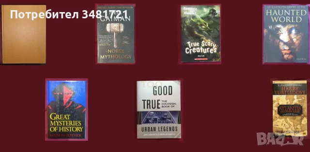 Митология, извънземни, мистерии - 7 книги