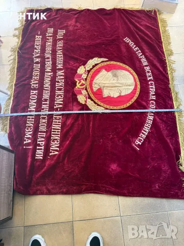 Голямо съветско знаме СССР - Ленин и герб СССР, кадифе бродирано, 200х140 см, двойно, снимка 3 - Антикварни и старинни предмети - 56066643