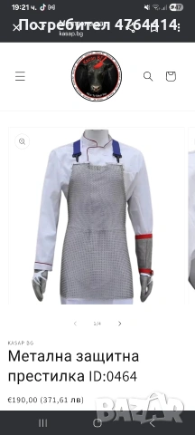 предпазни ракъвици и наметало , снимка 2 - Други - 53828384