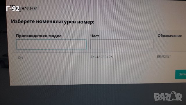 A1243230426**NEU**MERCEDES-BENZ**W124**ОРИГИНАЛНА**ПЛАНКА ЗА СТАБИЛИЗИРАЩА ЩАНГА ЛЯВА**, снимка 9 - Части - 39653982