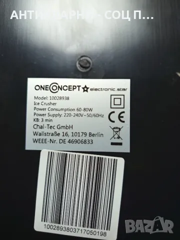 Стар Немски Електрически Ледоразбивач Трошачка За Лед., снимка 9 - Антикварни и старинни предмети - 49874715