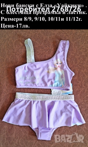 НОВИ БАНСКИ ЗА МОМИЧЕНЦА, снимка 2 - Детско бельо и бански  - 50418066