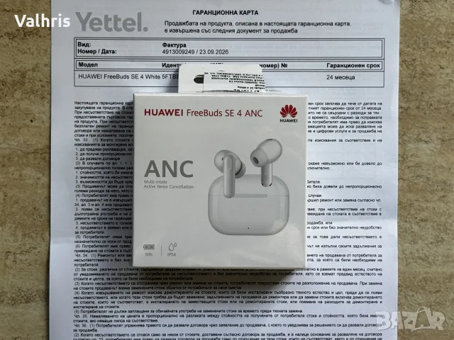 Безжични слушалки Huawei FreeBuds SE 4 ANC / НОВИ / ЗАПЕЧАТАНИ / 2г. ГАРАНЦИЯ !