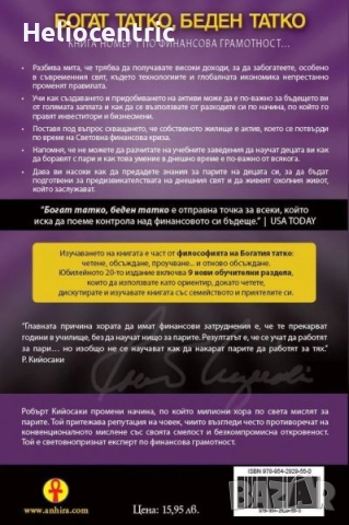 Богат татко,беден татко, снимка 2 - Ученически пособия, канцеларски материали - 51725623