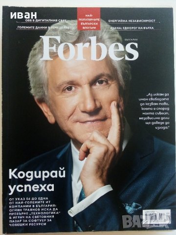 Списания "Forbes"- Българско издание, снимка 7 - Списания и комикси - 41435041