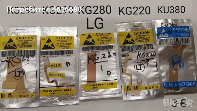 Лентови кабели за LG KG290,KG280,KG220,KU380,KE600,KE800,KF600,KF510,KS360,KU580,KP500,KF750,KU385