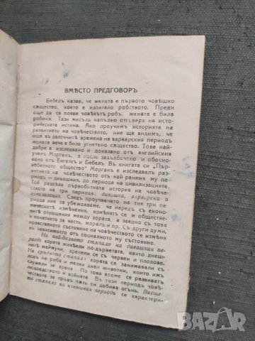 Продавам книга "Любов и брак.Марко Марчевски  , снимка 5 - Специализирана литература - 40778025