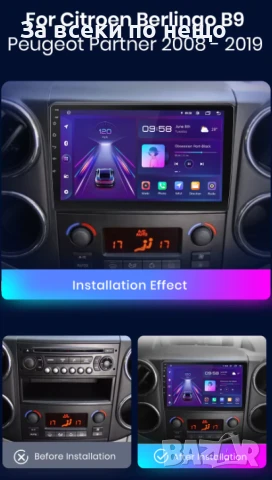 9-инчова мултимедия за Citroеn Berlingo  Peugeot Partner (2009–2018) + Подарък камера за заден ход, , снимка 4 - Аксесоари и консумативи - 50703319