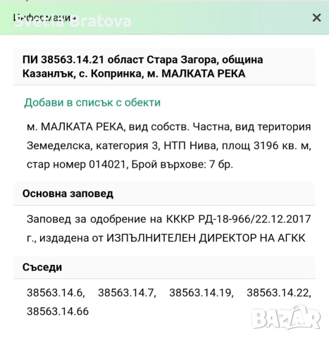 Парцел/Земя обработваема с.Копринка, снимка 3 - Парцели - 52940091