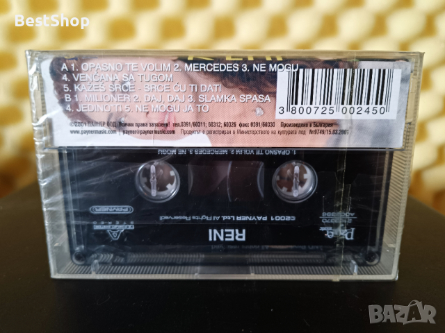 Рени - 2001, снимка 2 - Аудио касети - 36119129