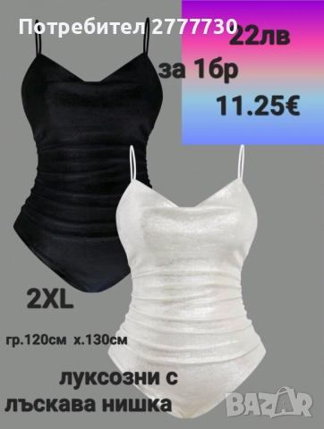 Бодита  2XL , снимка 2 - Бельо - 52463499