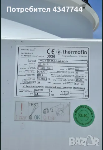 Топлообменник Thermofin GmbH два броя. , снимка 8 - Климатици - 56204582
