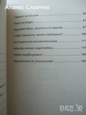 Боряна Димитрова "Големите убийства в Пловдив", снимка 4 - Художествена литература - 40064232