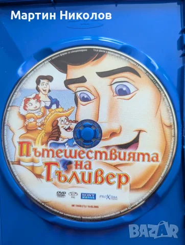 Gulliver's Travels / Пътешествията на Гъливер (1996), снимка 2 - DVD филми - 55769522
