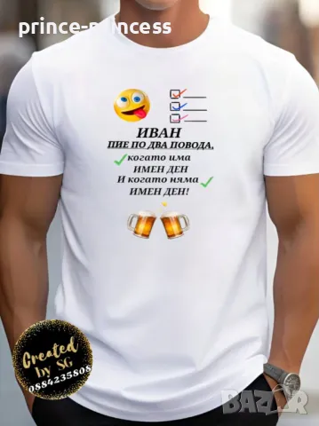 Мъжка тениска за Иван/Иванов ден, снимка 1