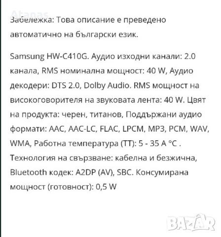 Саундбар Samsung HW-C410G, 2.0 канала, 40W, черен и титан,, снимка 3 - Тонколони - 56184764