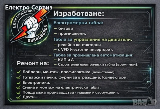 Електротехник.Електро Сервиз.