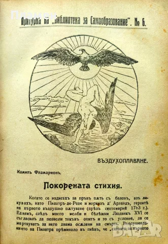 Библиотека за самообразование. Год. 3. Кн. 1-10 / 1908, снимка 12 - Антикварни и старинни предмети - 56327250