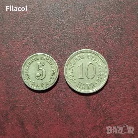 Кралство Сърбия 5 и 10 пари 1912 година