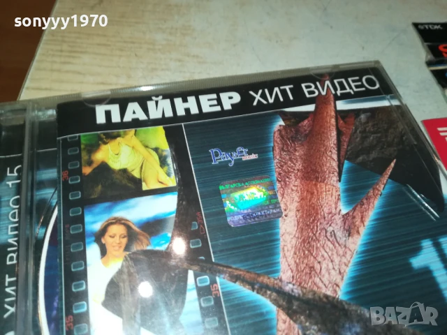 ПАЙНЕР ХИТ ВИДЕО 15 ВИДЕО ЦД 1807251916, снимка 8 - DVD дискове - 51066774