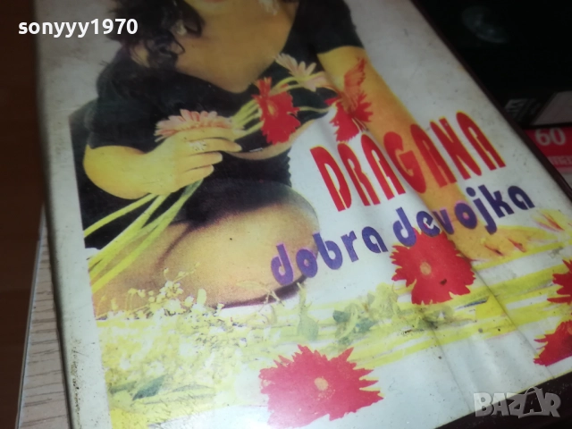 DRAGANA-VHS VIDEO TAPE 1610251854, снимка 2 - Други музикални жанрове - 52078744