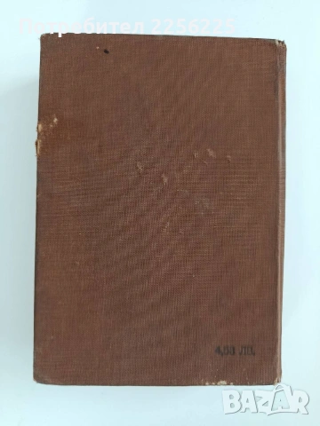 Миналото на Яворово, Девин, Манастир, снимка 12 - Специализирана литература - 53767100