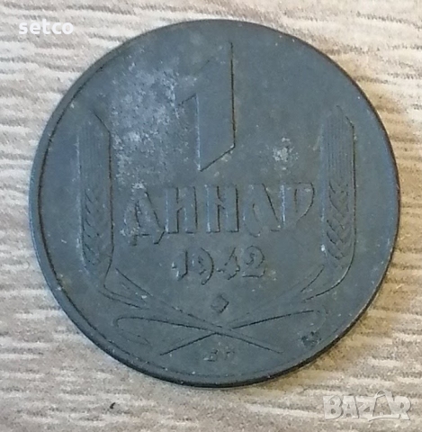 1 динар 1942 година с208, снимка 1 - Нумизматика и бонистика - 36090317