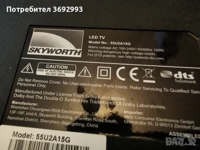 Части от SKYWORTH Model 55U2A15G, снимка 17 - Части и Платки - 50258037