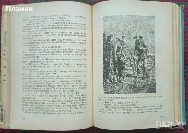 Петнадесетгодишният капитан Жюл Верн , снимка 3 - Художествена литература - 53859711