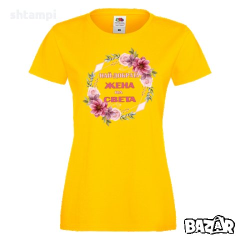 Дамска тениска Най-добрата жена на света, снимка 2 - Тениски - 35902161
