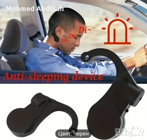 Система за предупреждение за сънливост , снимка 4 - Аксесоари и консумативи - 49887231