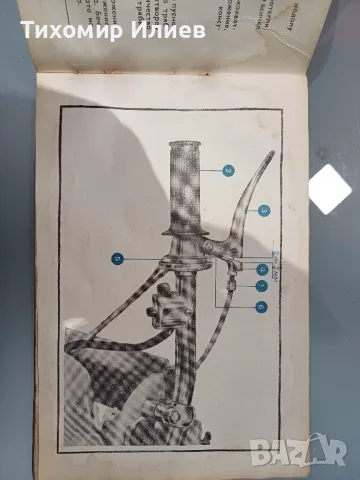 Книжка за Балкан 50 МПМ, снимка 5 - Части - 49029420