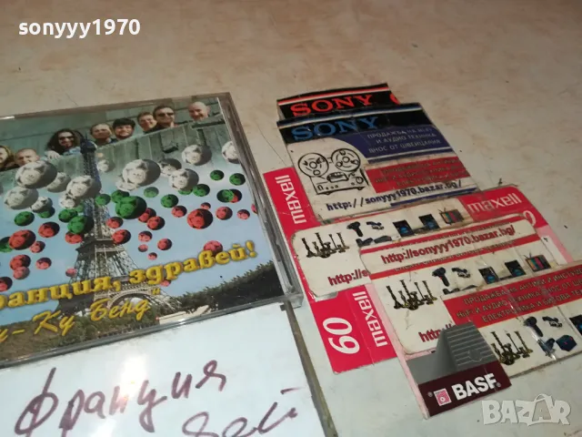 франция здравей ку-ку бенд-касета 3103251442, снимка 8 - Аудио касети - 49709968