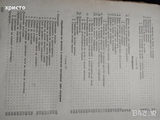 Металорежещи машини и теория на рязането, снимка 4 - Специализирана литература - 48997785