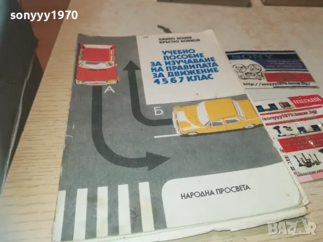 ПРАВИЛАТА ЗА ДВИЖЕНИЕ 0810241732