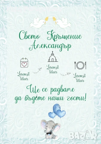 Дигитални и хартиени покани за рожден ден, кръщене, игри за моминско парти, снимка 10 - Покани - 51303516
