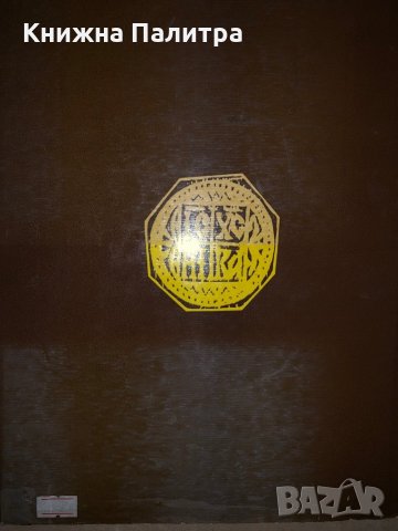 Estampes de la renaissance Bulgare Evtim Tomov, снимка 2 - Други - 35937598