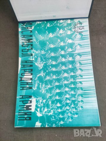 Албум 15 години Ансамбъл Народна армия, снимка 2 - Енциклопедии, справочници - 44395058