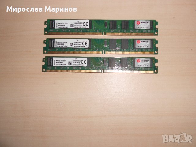 449.Ram DDR2 800 MHz,PC2-6400,2Gb,Kingston.Кит 3 броя.НОВ
