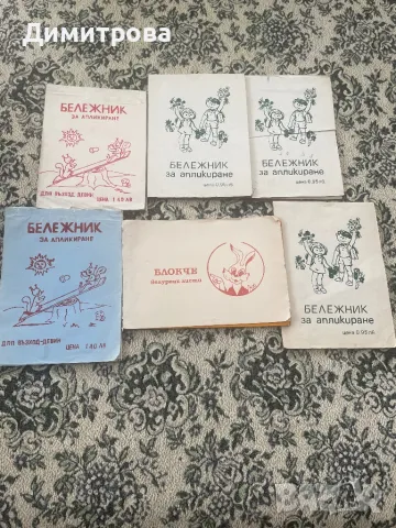 Блокчета / бележници, албуми/ с гланцова и велурена хартия от соца