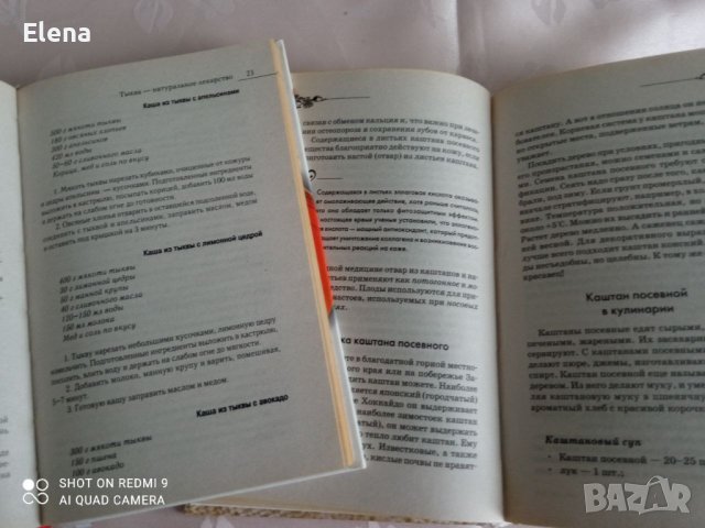 книги за ползите от тиква и ядки, с рецепти, снимка 3 - Специализирана литература - 42190007
