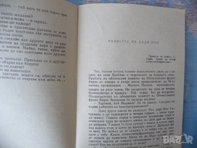 Сред хората Веко Атанасов радка книга с автограф , снимка 2 - Художествена литература - 42358876