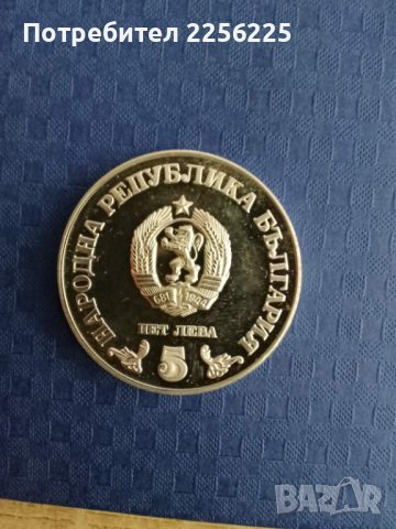 5 лева 1978 година , снимка 4 - Нумизматика и бонистика - 41917493