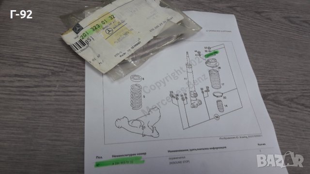 A2013230132**NEU**MERCEDES-BENZ**ПЛАНКА ЗА АМОРТИСЬОР**, снимка 4 - Части - 40952899