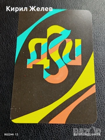 Старо календарче с лого ДЗИ рядко за КОЛЕКЦИЯ ДЕКОРАЦИЯ 50021