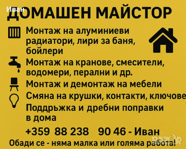 Домашен майстор