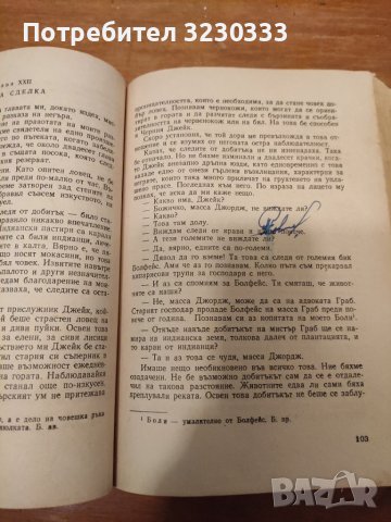 Книга "Оцеола" - 1959 г., снимка 7 - Антикварни и старинни предмети - 40742503