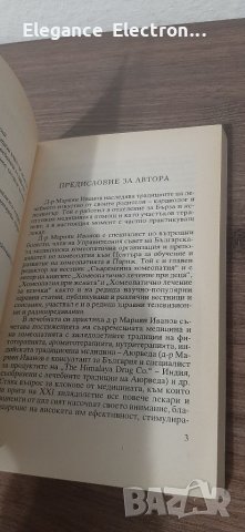 Книга за Отслабване , снимка 5 - Специализирана литература - 34413651