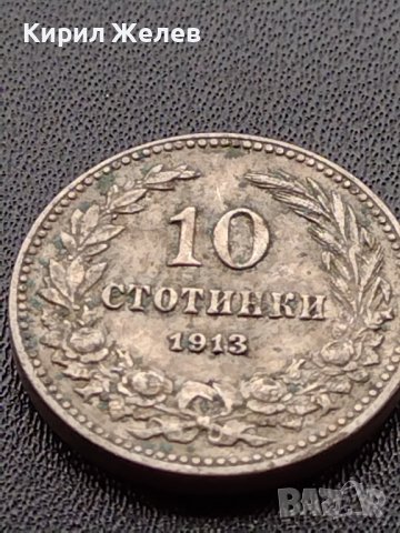 МОНЕТА 10 стотинки 1913г. ЦАРСТВО БЪЛГАРИЯ ФЕРДИНАНД първи за КОЛЕКЦИОНЕРИ 35146, снимка 2 - Нумизматика и бонистика - 39333078